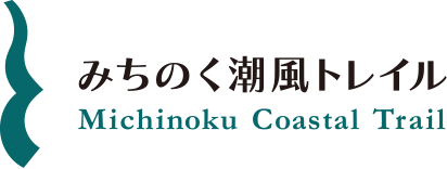 みちのく潮風トレイル ロゴマーク